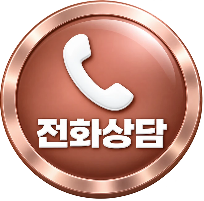 전화상담